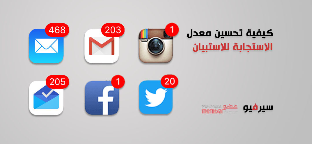 كيفية تحسين معدل الاستجابة للاستبيان