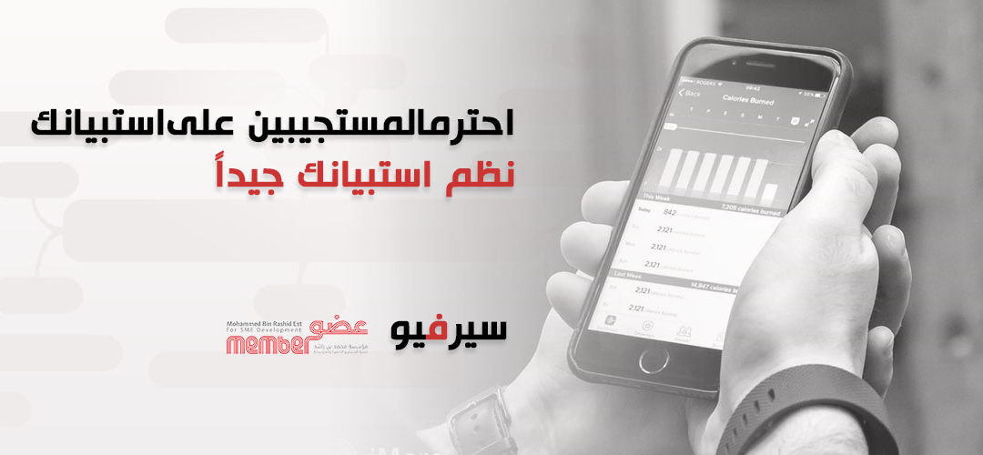 احترم المستجيبين على استبيانك – نظم استبيانك جيداً
